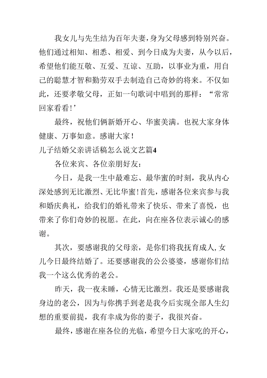 儿子结婚父亲讲话稿怎么说文艺.docx_第3页