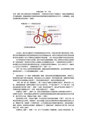 《幸盔有你》动画文案 公开课教案课件教学设计资料.docx