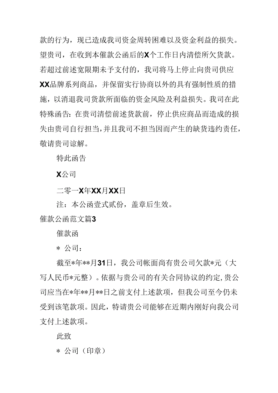 催款公函范文.docx_第2页