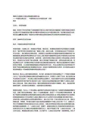 儒家文化是建立中国法律制度的道德基础.docx