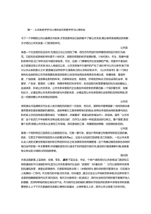 公共关系学学习心得.docx