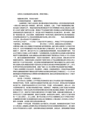 优秀员工先进事迹报告会演讲稿：一盏明灯照路人.docx