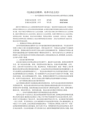 《弘扬法治精神培养守法公民》 .docx