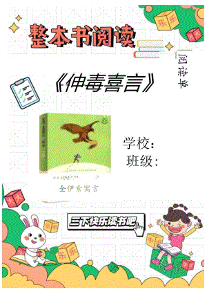 《伊索寓言》阅读手册.docx