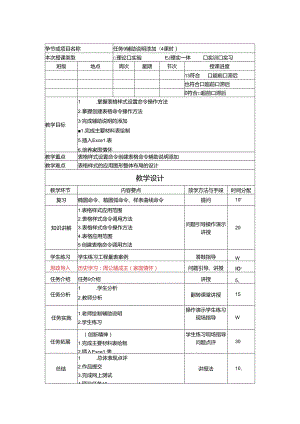 《通信工程制图与勘察设计》 教学设计 任务9 辅助说明添加(4课时).docx