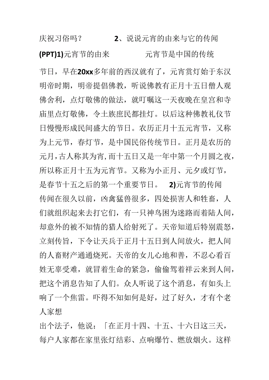 元宵节主题班会方案6篇.docx_第2页