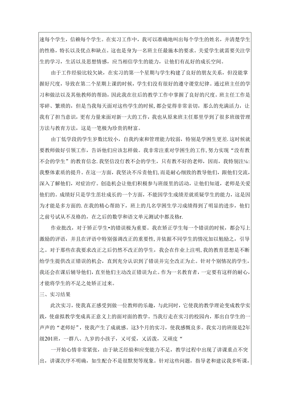 【《小学教师实习报告》3300字】.docx_第2页