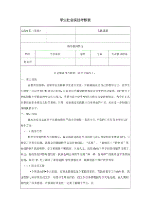 【《小学教师实习报告》3300字】.docx