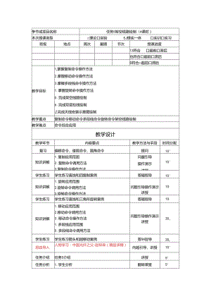 《通信工程制图与勘察设计》 教学设计 任务 5 架空线路绘制(4课时).docx