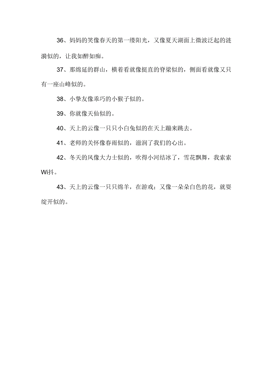 像什么似的造句.docx_第3页