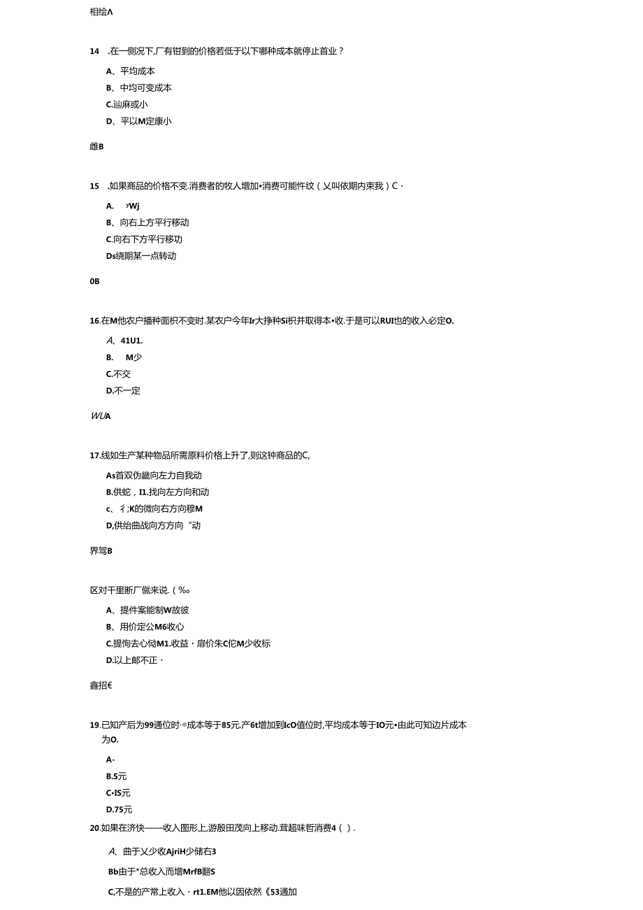 《经济学基础》考试练习题及答案.docx_第3页