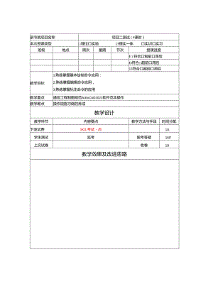 《通信工程制图与勘察设计》 教学设计 项目二测试教学设计.docx