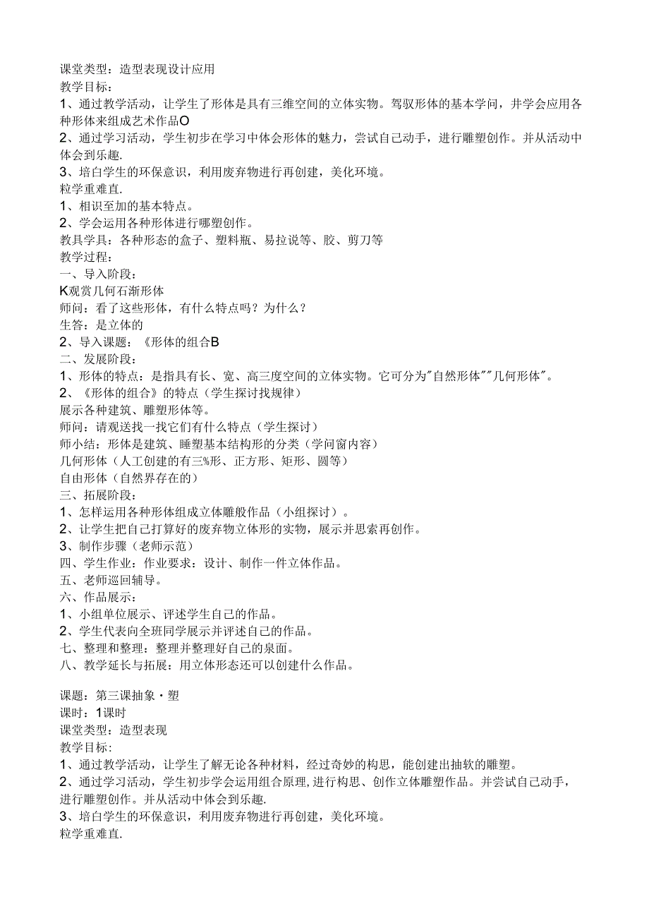 人教版五年级下册美术教案[1].docx_第2页