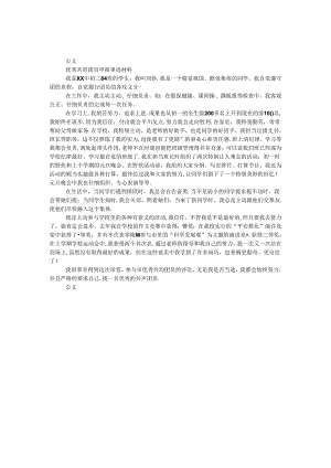 优秀共青团员申报事迹材料 _0.docx