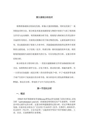 免疫放射分析.docx