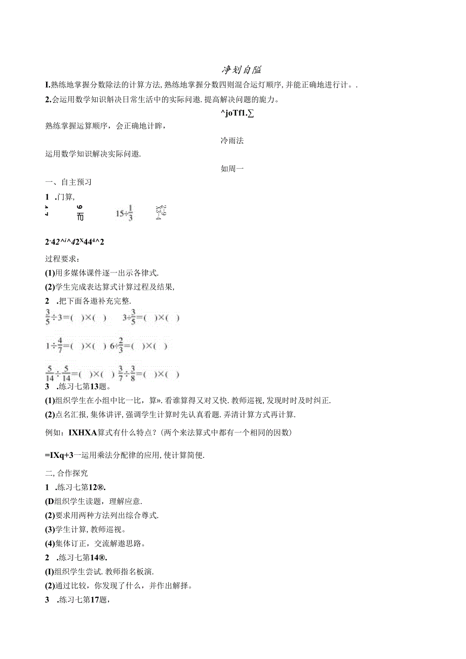 《分数除法练习课》教案.docx