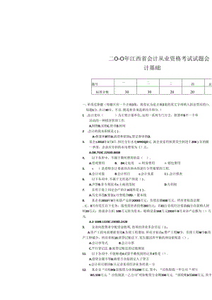 XXXX年会计基础真题.docx