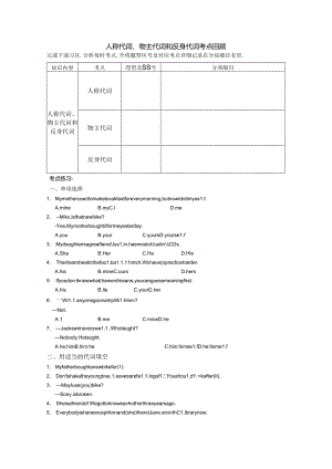 人称代词、物主代词和反身代词-考点回顾.docx