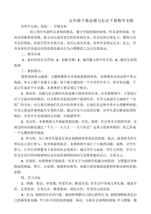 人教版五年级品德与社会下册教学计划.docx