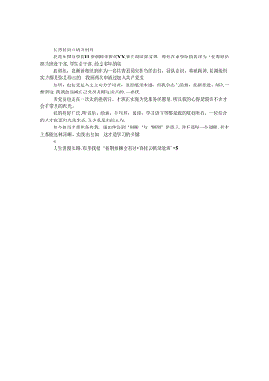 优秀团员申请表材料.docx