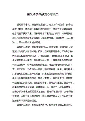 优秀教师祭文.docx