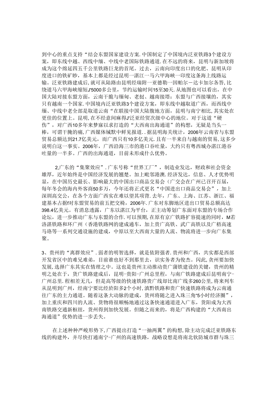 从南广高铁走向之争透视广西发展战略..docx_第2页