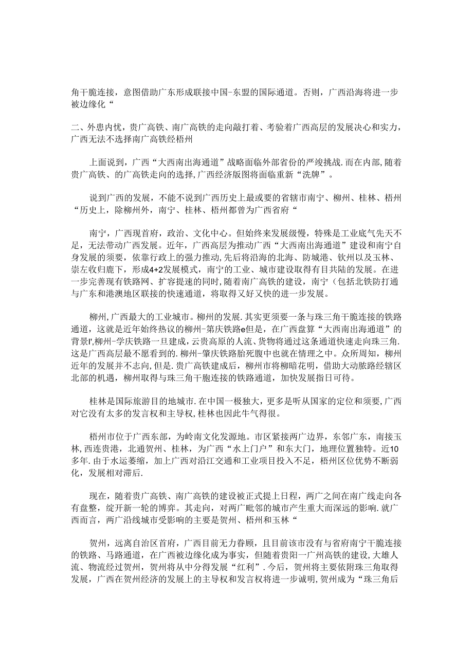 从南广高铁走向之争透视广西发展战略..docx_第3页