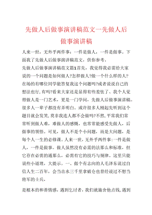 先做人后做事演讲稿范文_先做人后做事演讲稿.docx