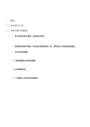 XX建材网站方案.docx