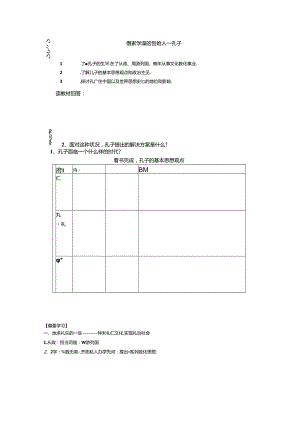 儒家学派的创始人——孔子.docx