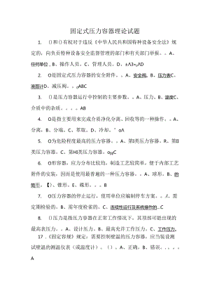 R1操作证理论和实际操作考试题库.docx