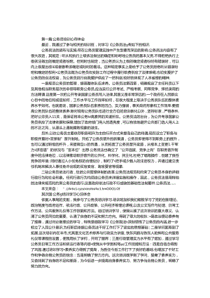 公务员培训心得体会专题5篇.docx