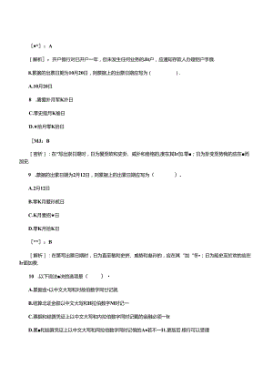 XXXX年会计从业资格考试《财经法规》考前预测试题选择题100道.docx