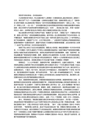 党校学习培训体会：理想 信念 奋斗.docx