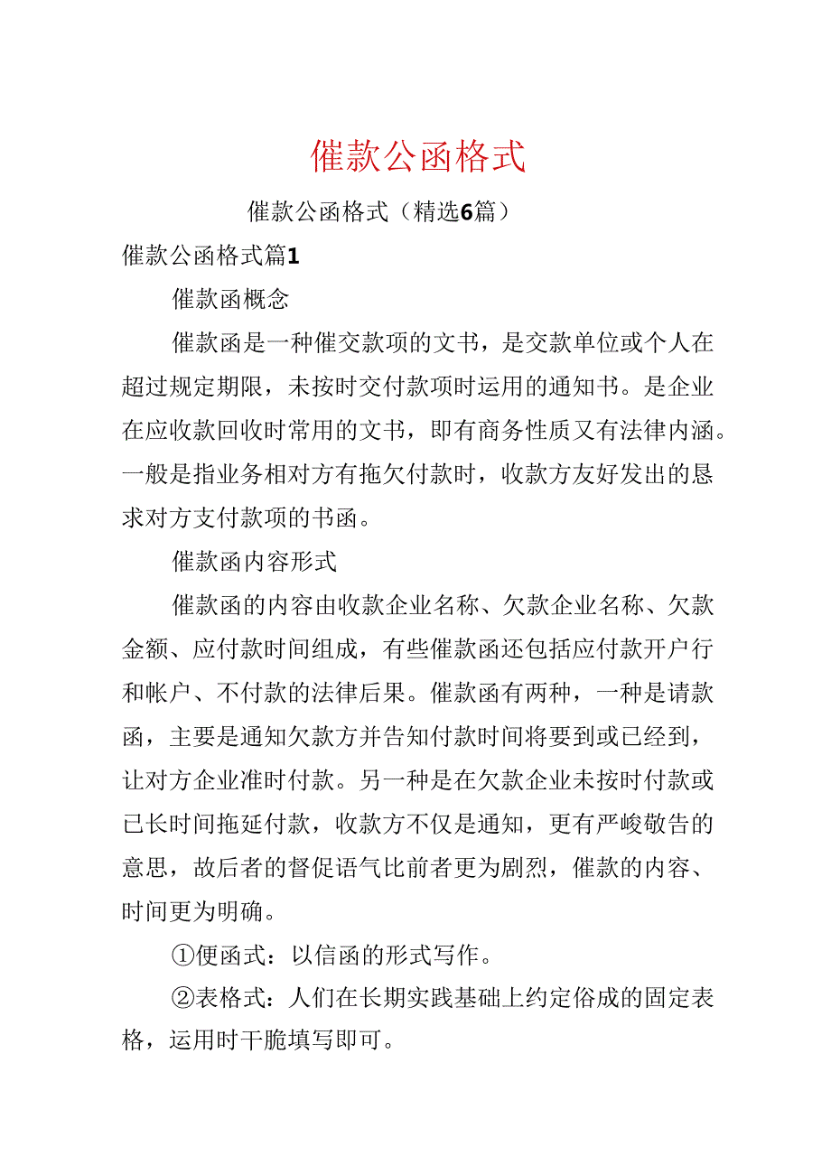 催款公函格式.docx_第1页