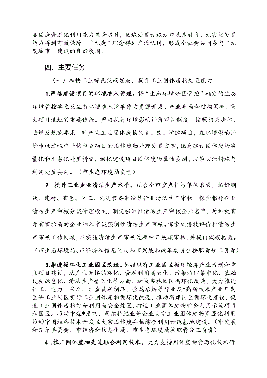 “无废城市”建设实施方案.docx_第2页