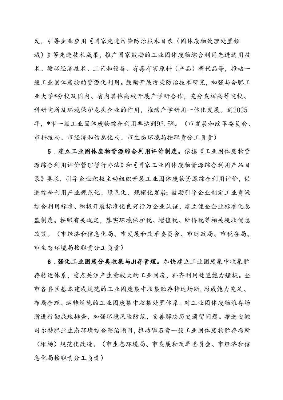 “无废城市”建设实施方案.docx_第3页