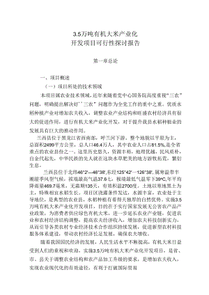 光辉合作社开发项目可行性研究报告.docx