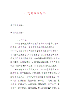 代写商业计划书.docx