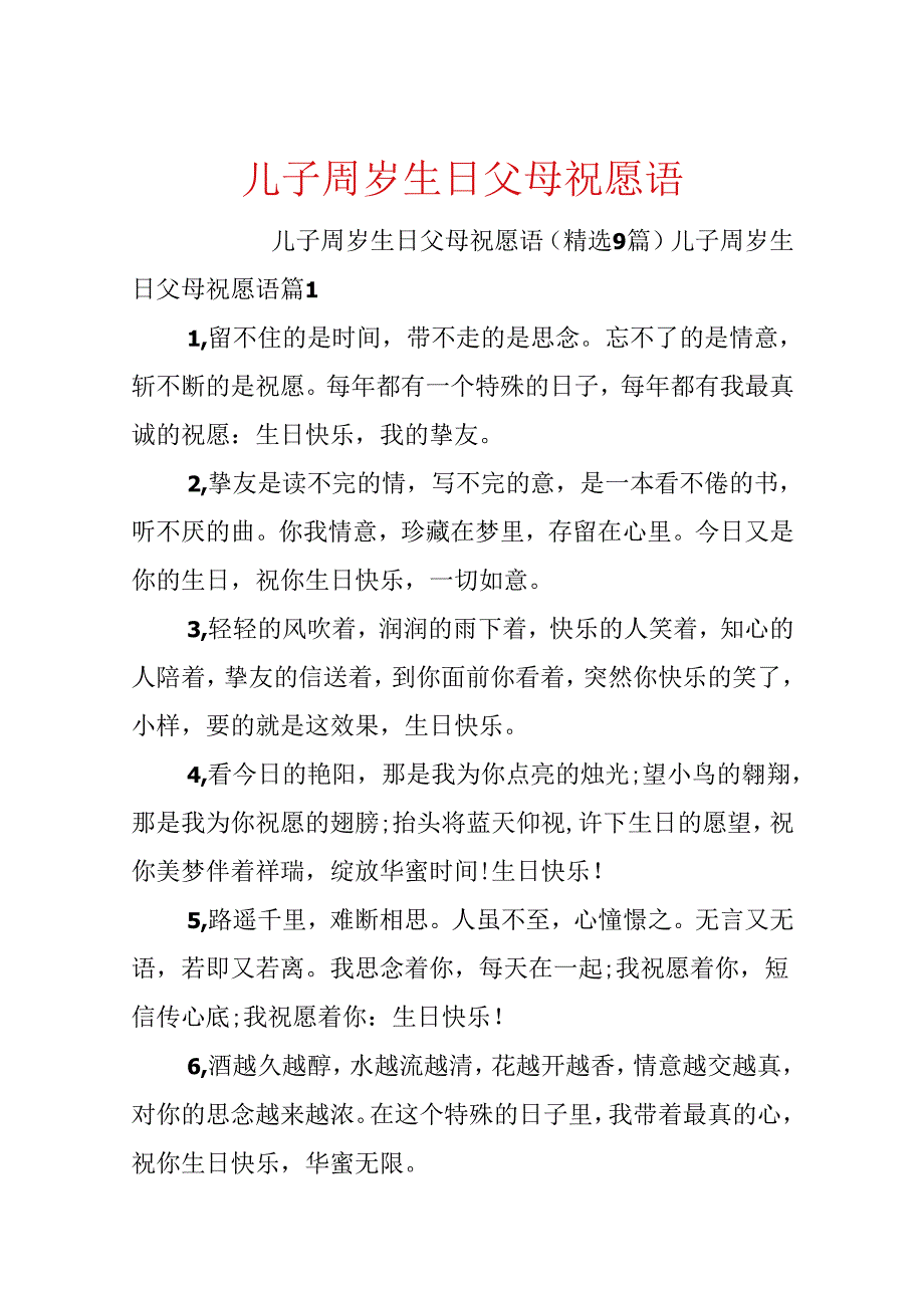 儿子周岁生日父母祝福语.docx_第1页