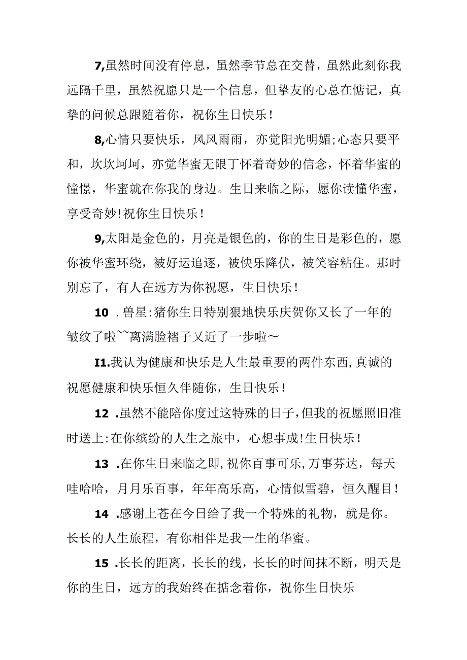 儿子周岁生日父母祝福语.docx_第2页