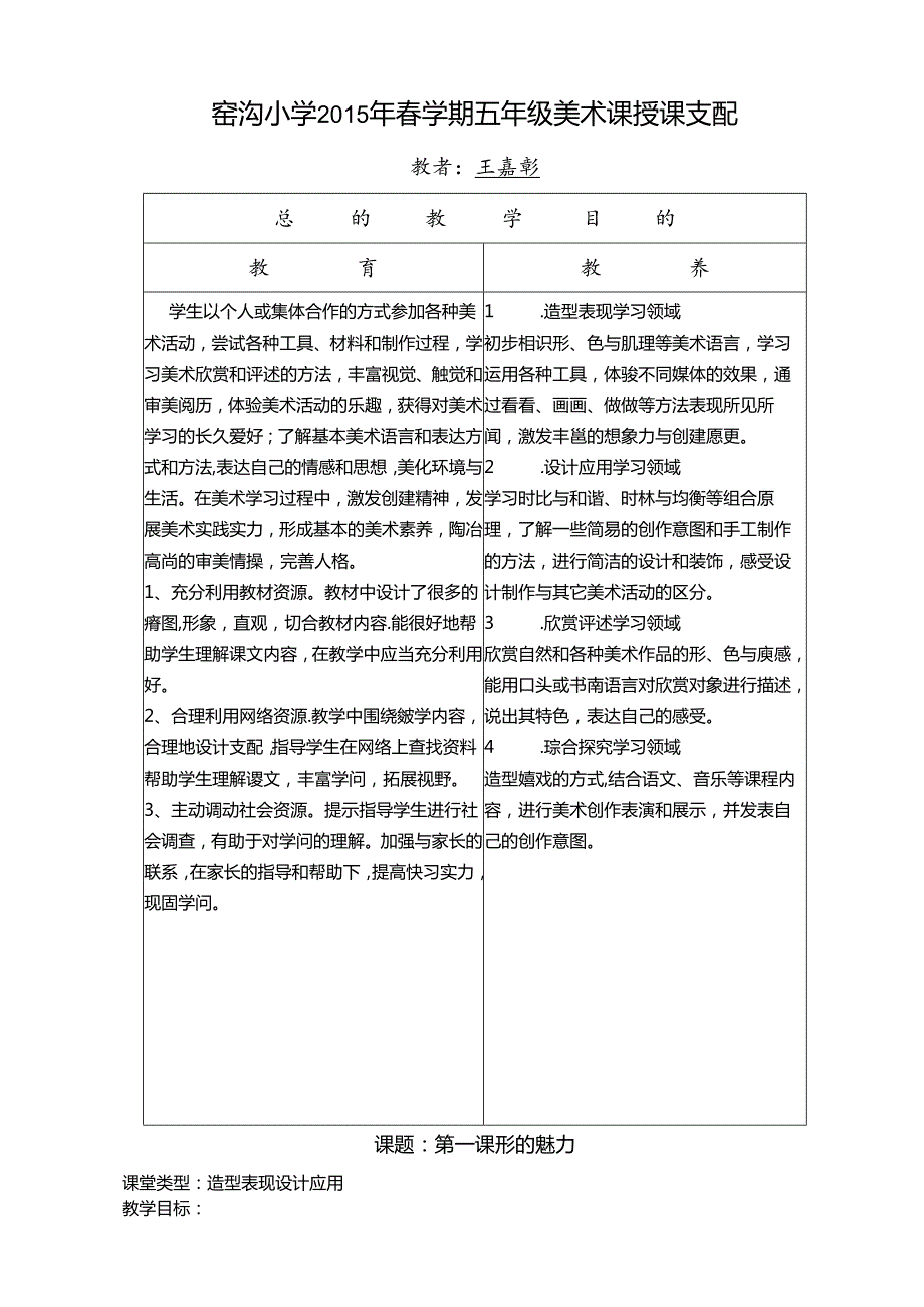 人教版五年级下册美术教案(全册)汇总.docx_第2页