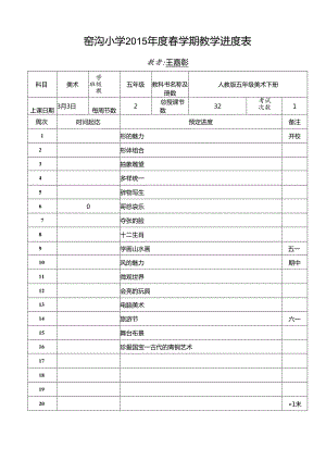 人教版五年级下册美术教案(全册)汇总.docx