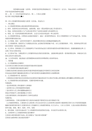 【参考使用】自学考试11466《现代企业人力资源管理概论》考试必背题库.docx