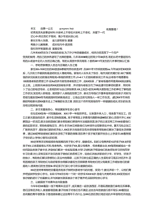 优秀党员先进事迹材料-兴安岭上不老松.docx