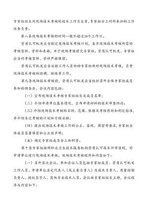 《山东省职业卫生技术服务机构资质认可程序实施细则（征求意见.docx