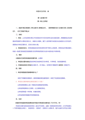 先秦文学 试题与答案.docx