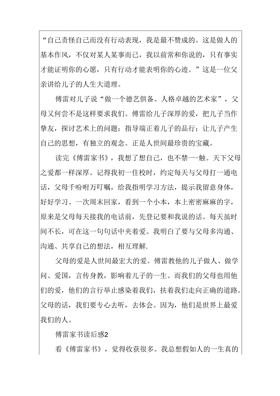 傅雷家书读后感800字10篇.docx_第2页