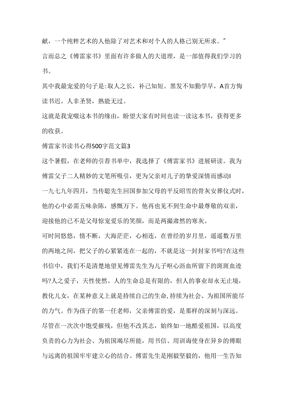 傅雷家书读书心得500字（10篇）.docx_第3页