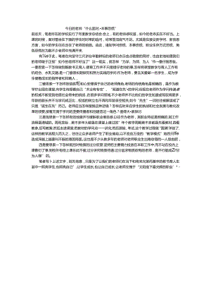 今天的教师拿什么面对“本领恐慌”.docx